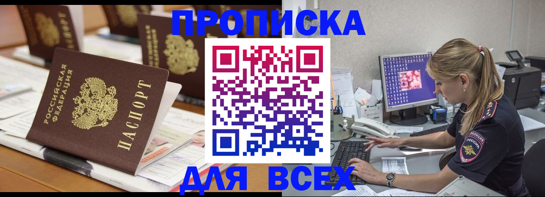 прописка 2025 в Семикаракорске