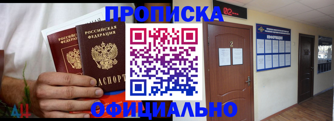 прописка законно в Семикаракорске