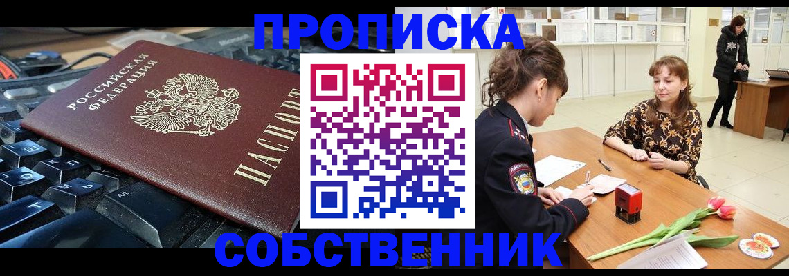 прописка законно в Семикаракорске