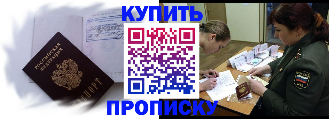 прописка в Семикаракорске