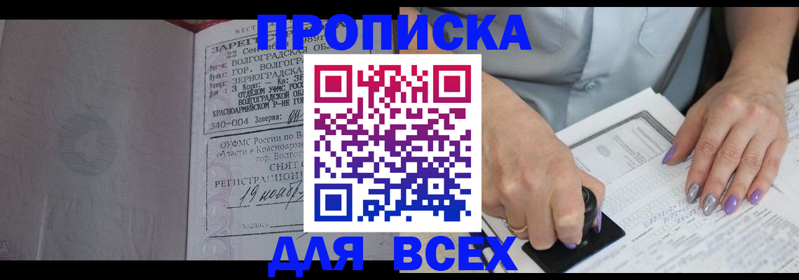 прописка ребенка в Семикаракорске