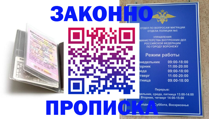 прописка регистрация в Семикаракорске