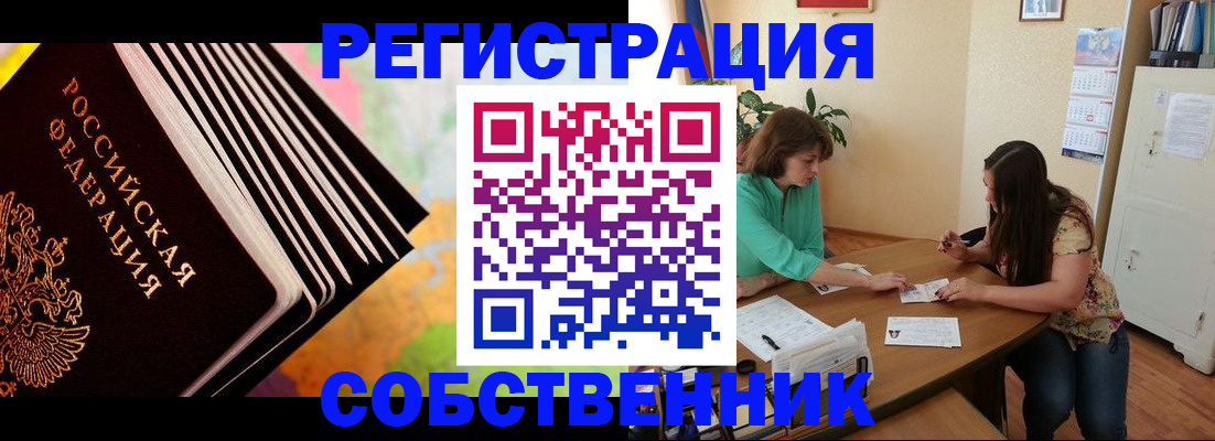 купить прописку в Семикаракорске